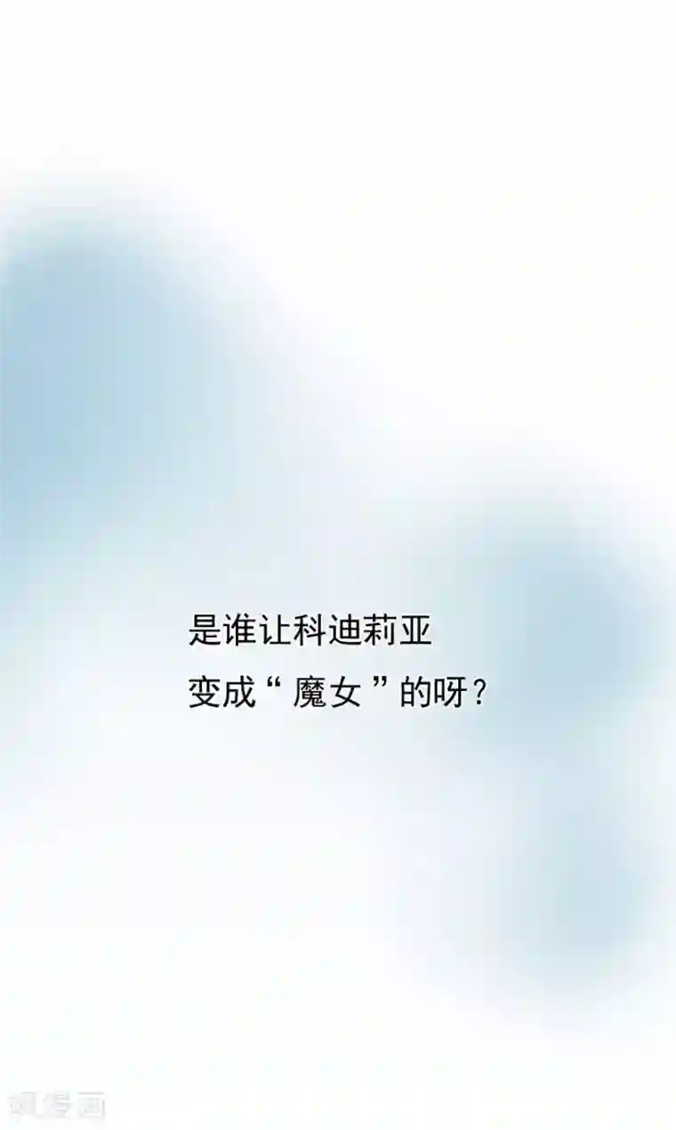 魔女的小跟班第2话 猎魔女村