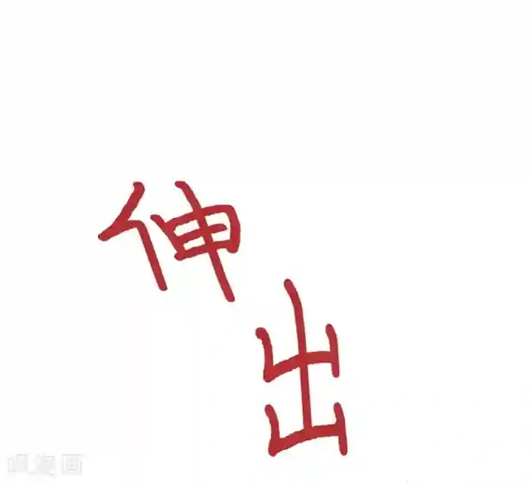 魔女的小跟班第2话 猎魔女村