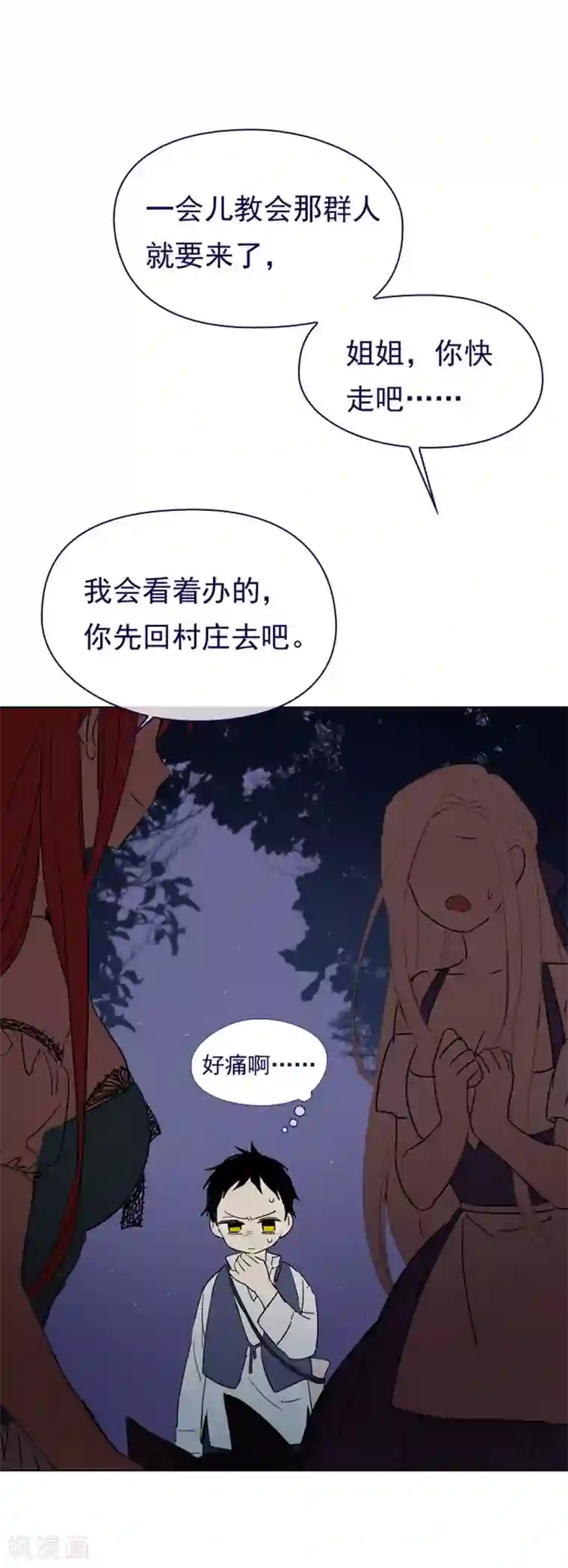 魔女的小跟班第3话 不想再回去