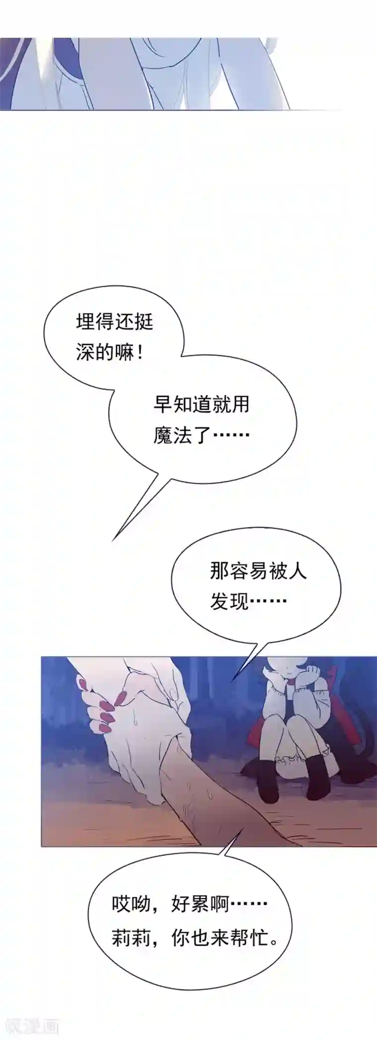 魔女的小跟班第3话 不想再回去