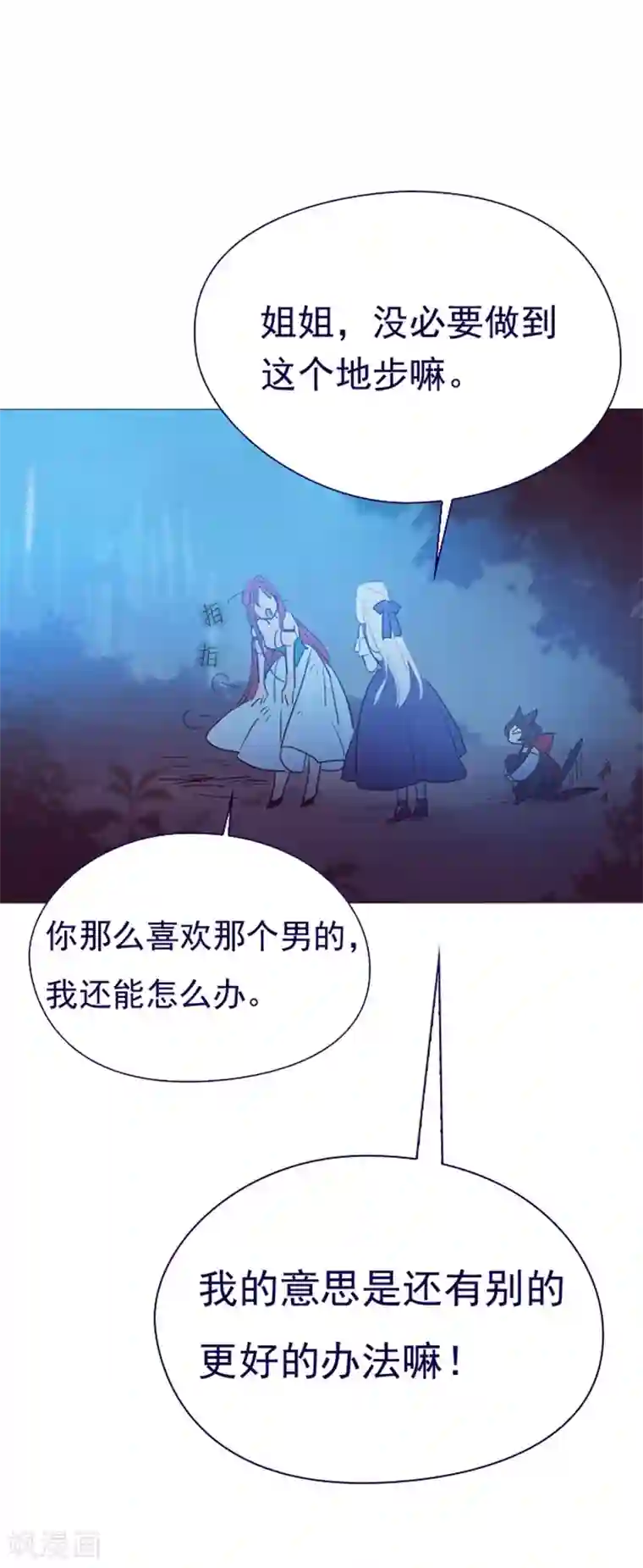 魔女的小跟班第3话 不想再回去