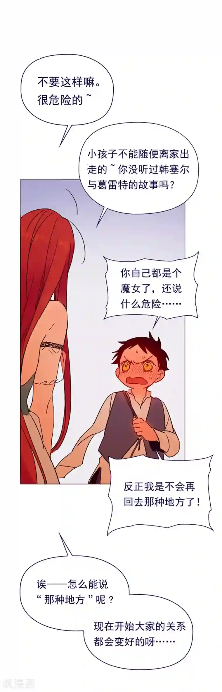 魔女的小跟班第3话 不想再回去