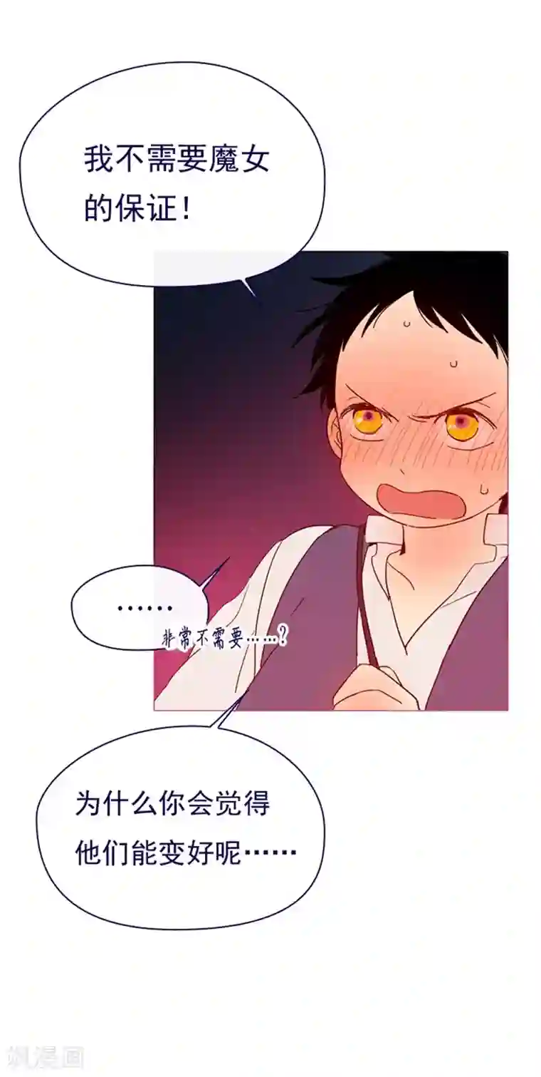 魔女的小跟班第3话 不想再回去