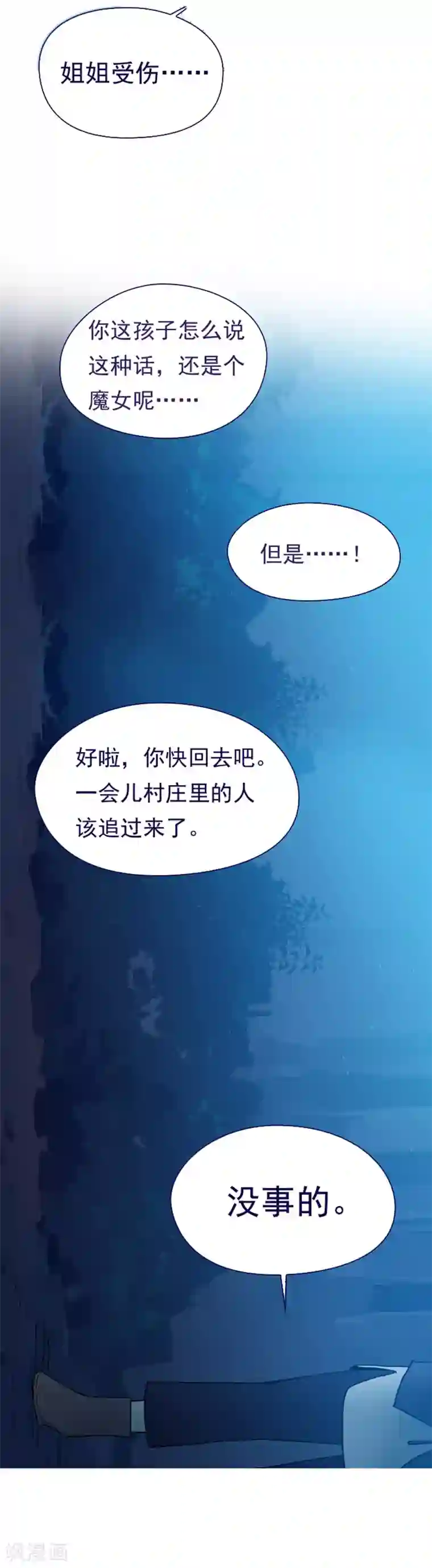 魔女的小跟班第3话 不想再回去