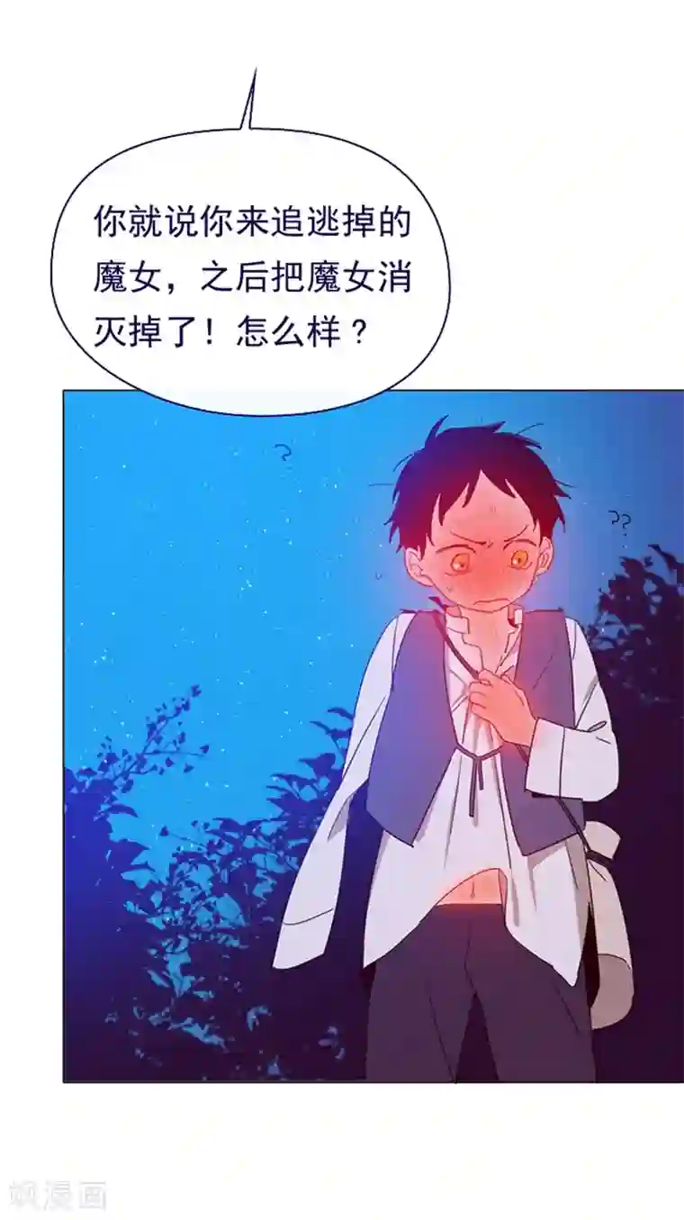 魔女的小跟班第3话 不想再回去