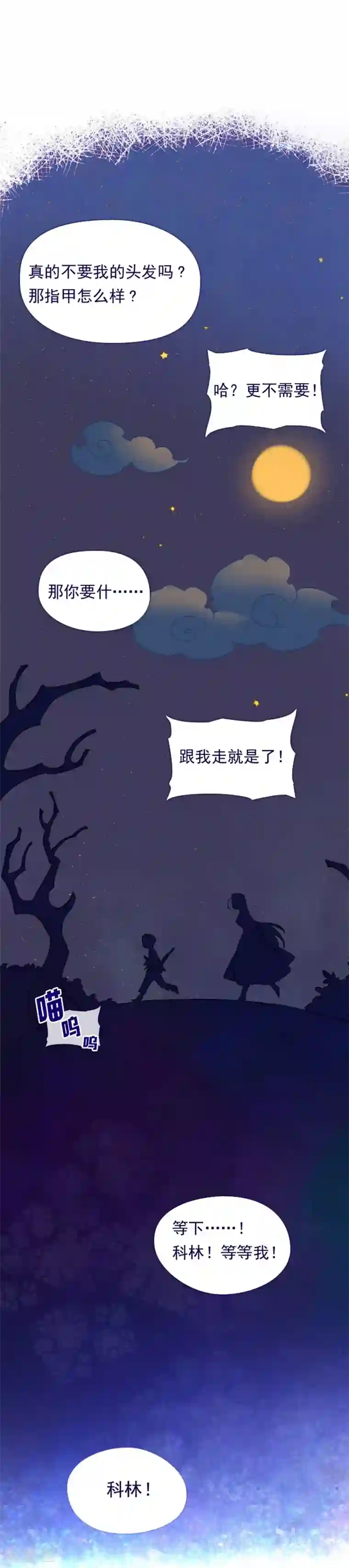 魔女的小跟班第3话 不想再回去