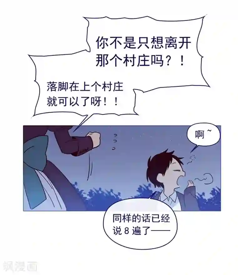 魔女的小跟班第4话 甩不掉的跟班
