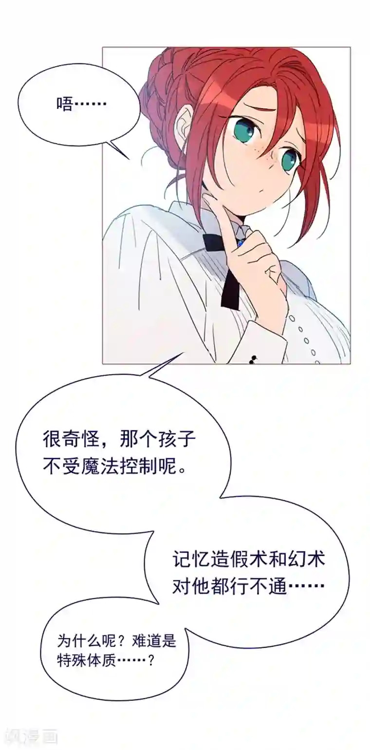 魔女的小跟班第4话 甩不掉的跟班