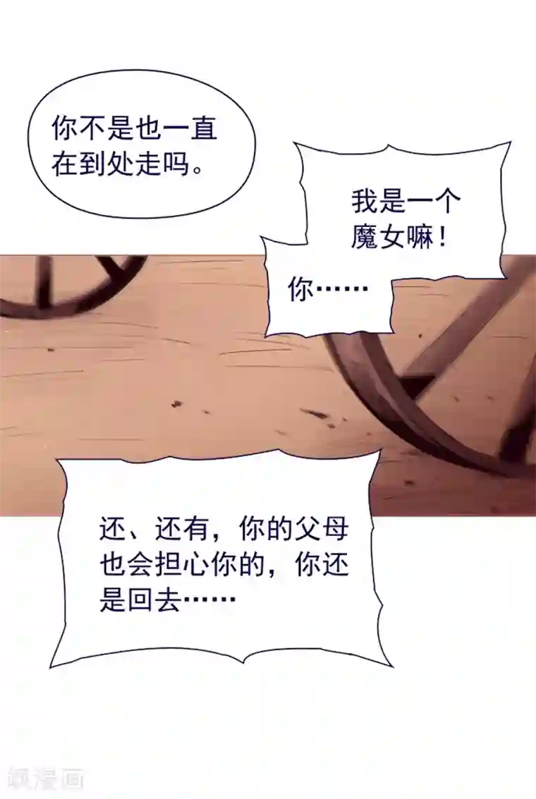 魔女的小跟班第4话 甩不掉的跟班