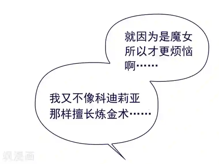 魔女的小跟班第4话 甩不掉的跟班