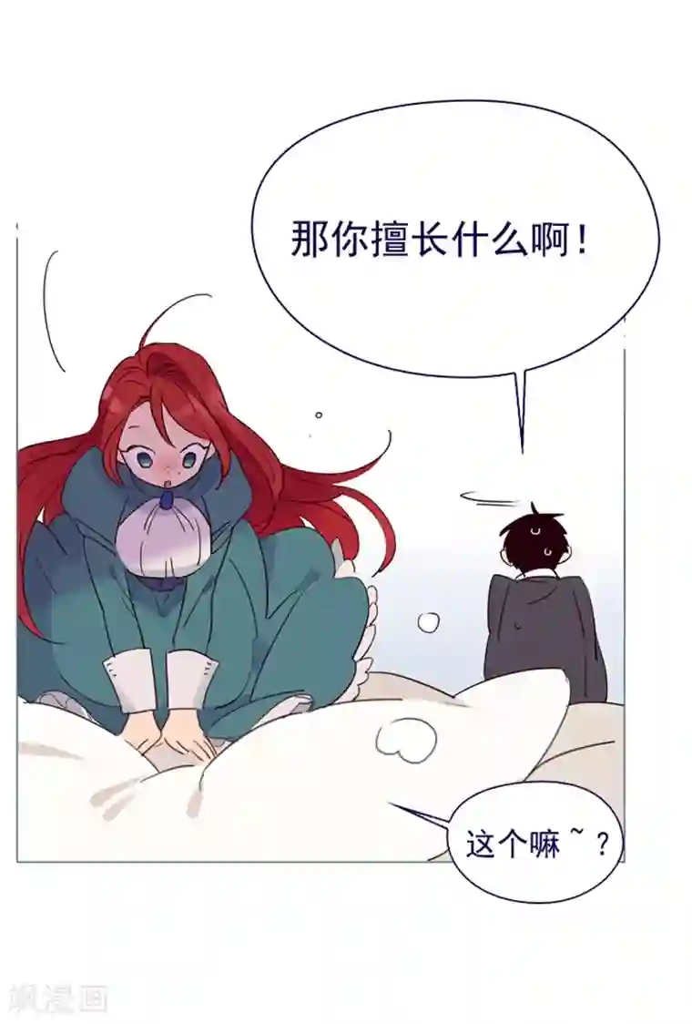 魔女的小跟班第4话 甩不掉的跟班