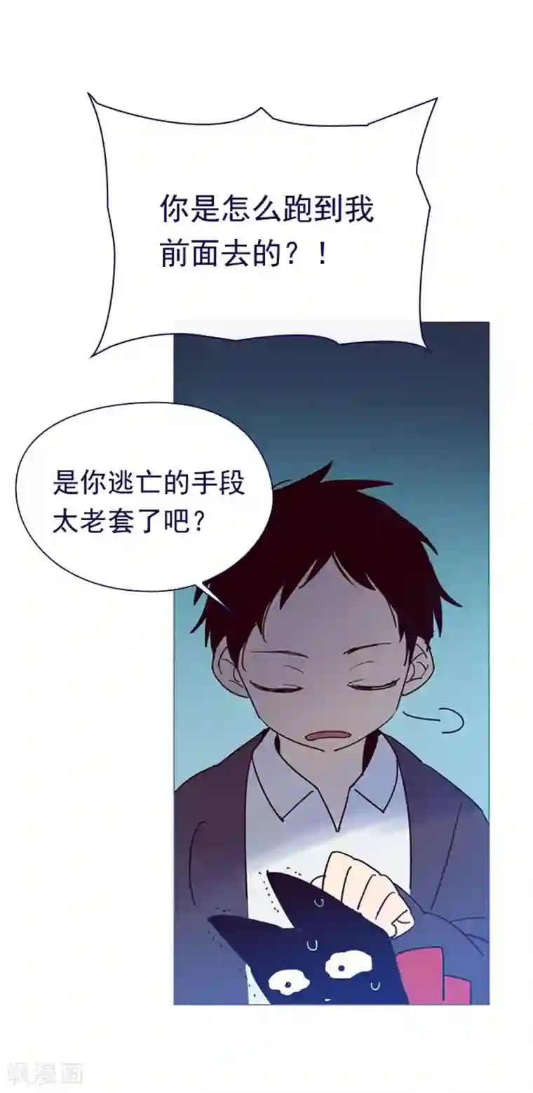 魔女的小跟班第4话 甩不掉的跟班