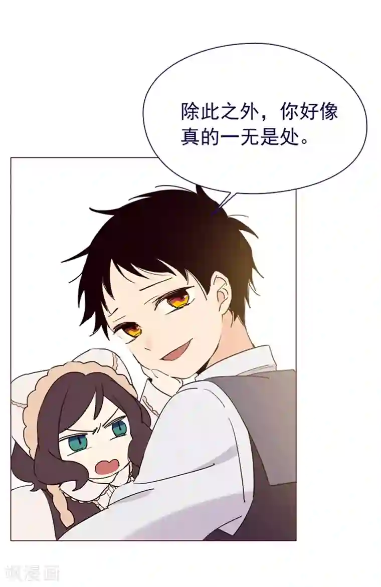 魔女的小跟班第4话 甩不掉的跟班