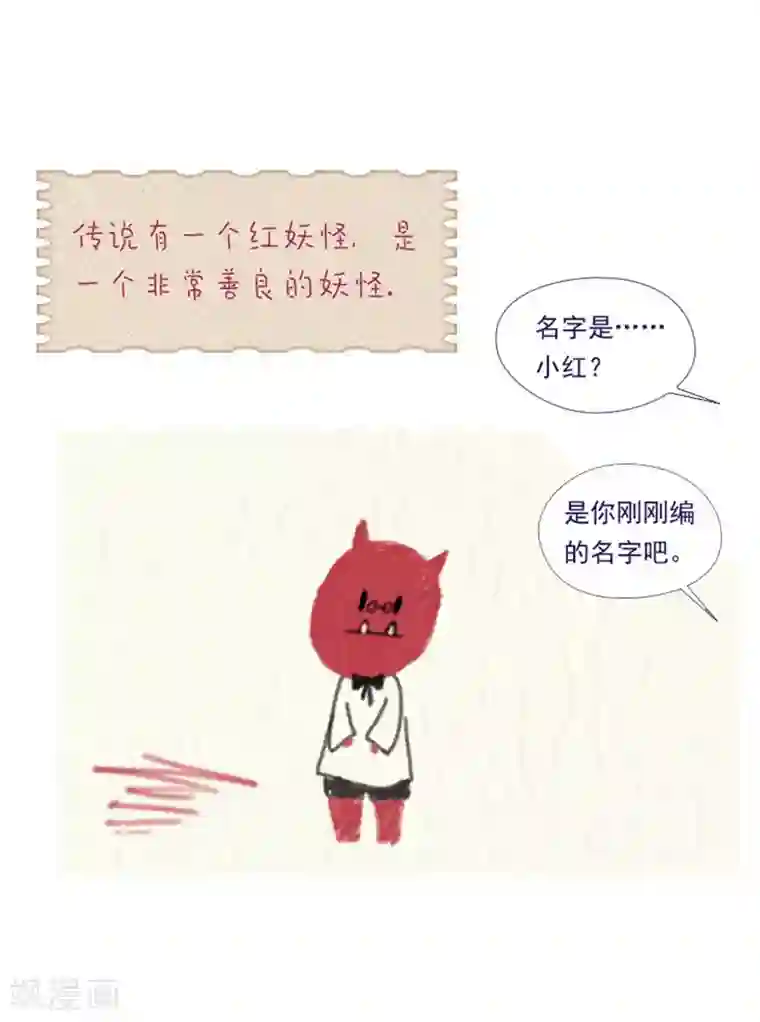 魔女的小跟班第5话 小蓝与小红