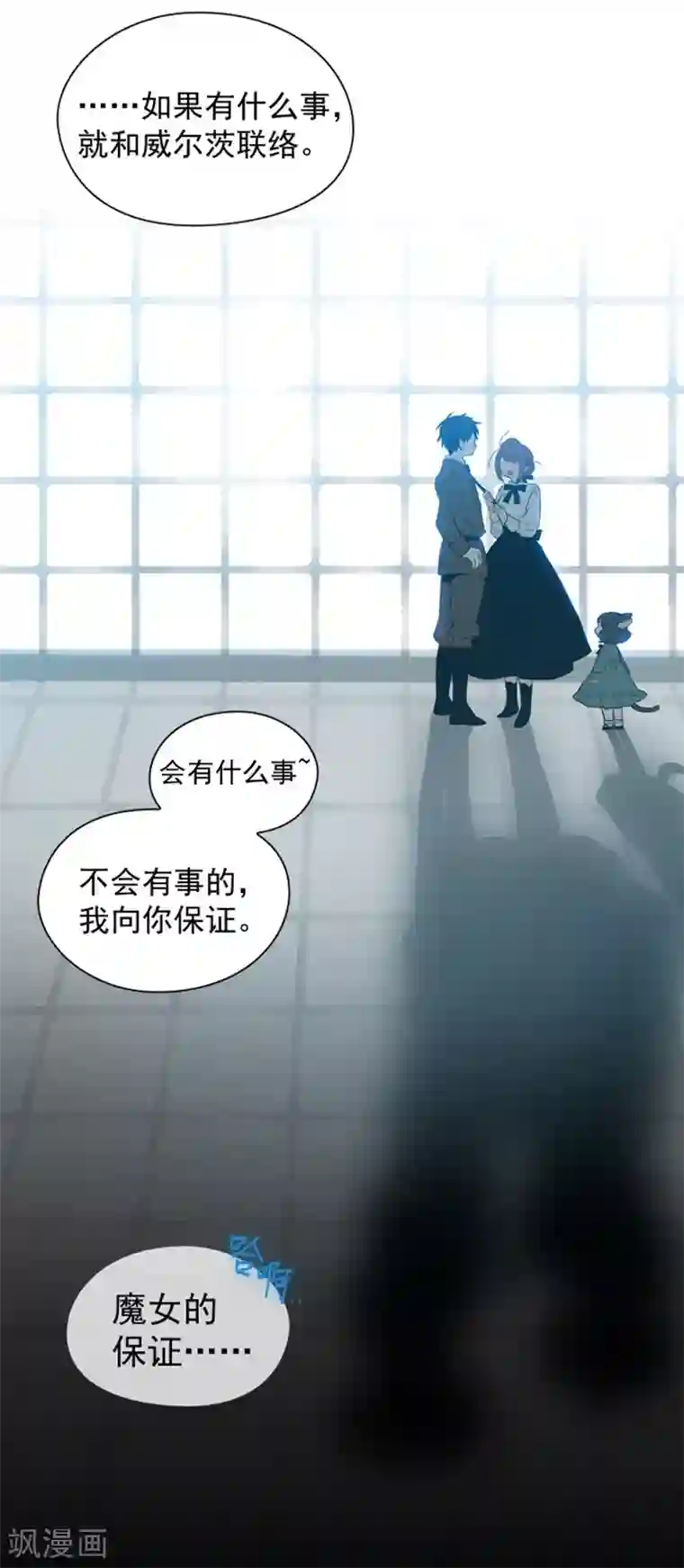 魔女的小跟班第9话 最傻的结局