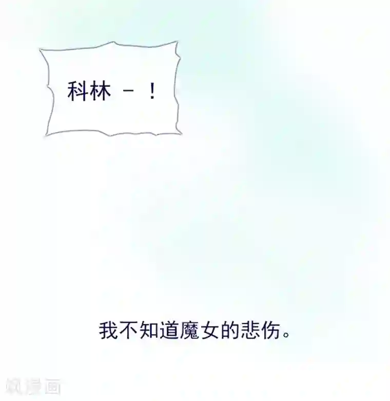 魔女的小跟班第12话 我的魔女