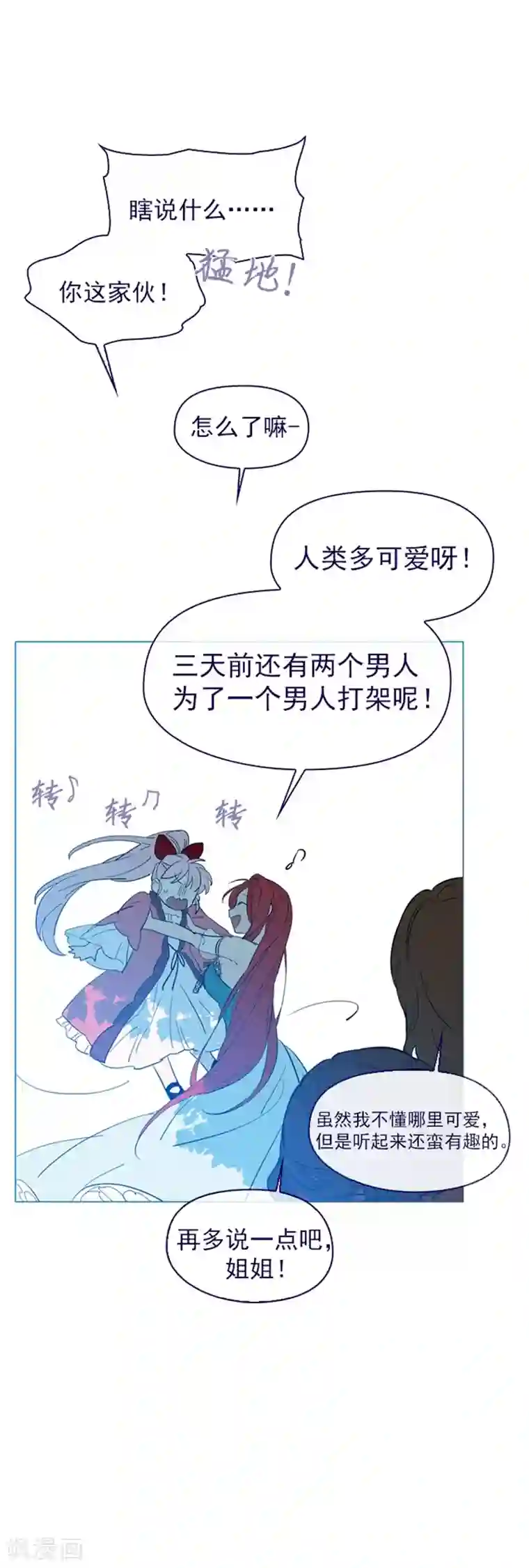 魔女的小跟班第13话 莉莉眼中的爱情