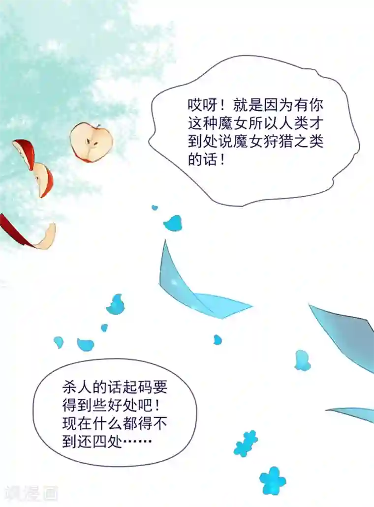 魔女的小跟班第14话 科迪莉亚