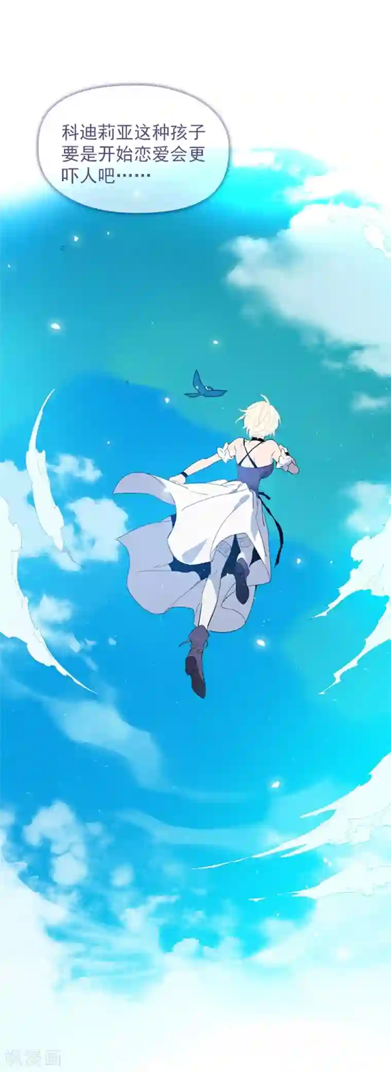 魔女的小跟班第14话 科迪莉亚