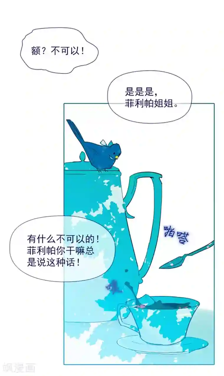 魔女的小跟班第14话 科迪莉亚