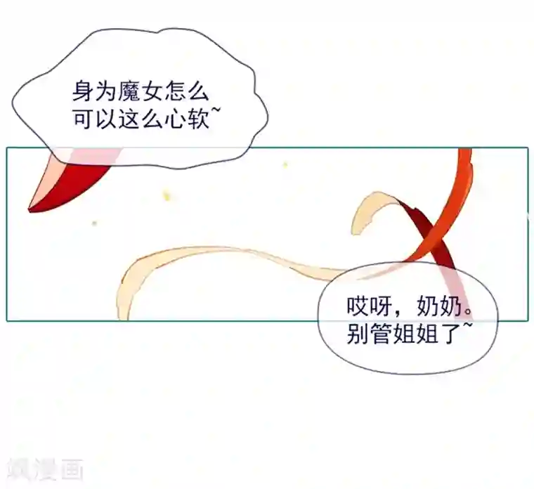 魔女的小跟班第14话 科迪莉亚