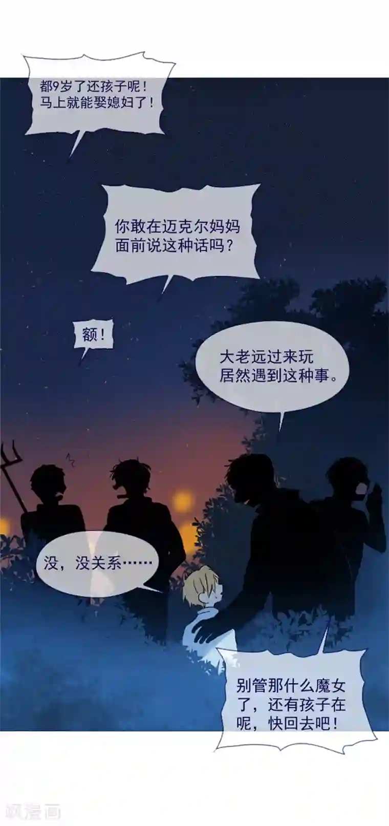 魔女的小跟班第14话 科迪莉亚