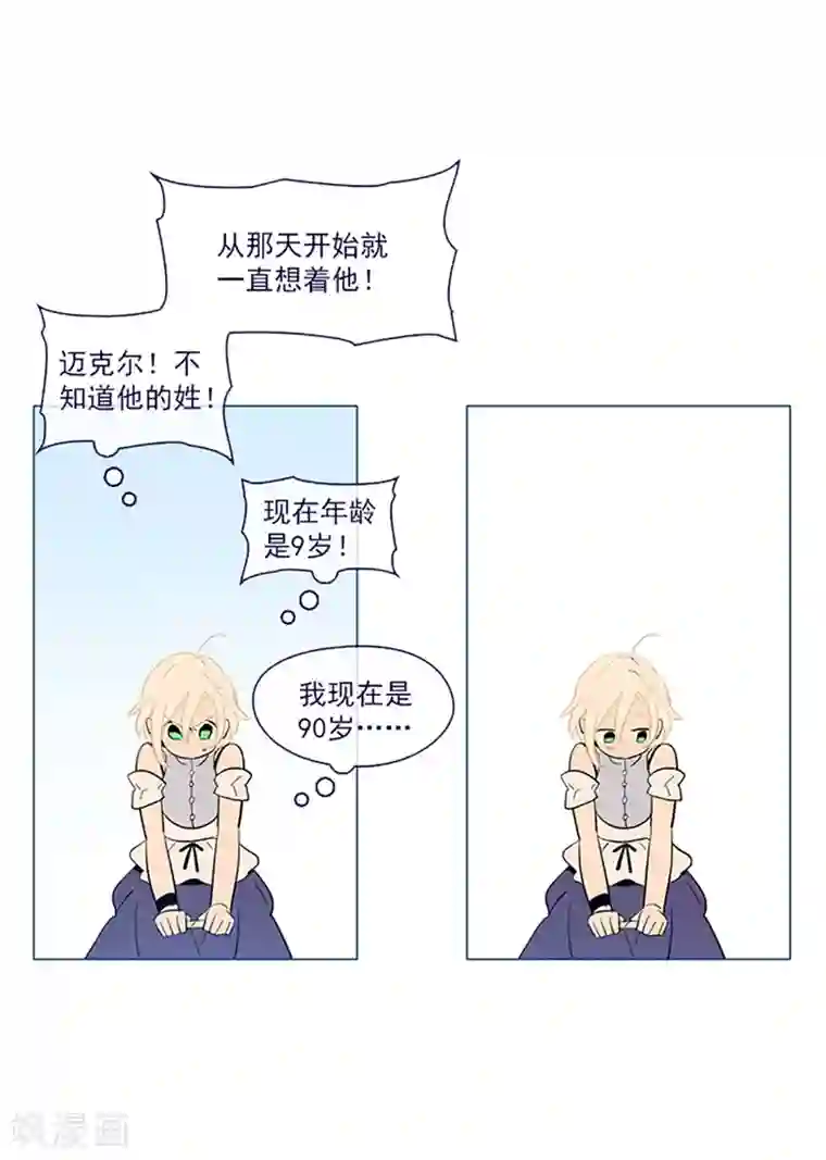 魔女的小跟班第15话 不需要理由