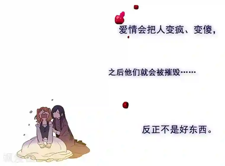 魔女的小跟班第15话 不需要理由