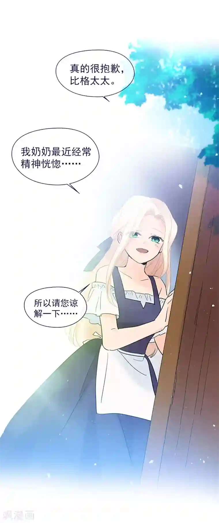 魔女的小跟班第15话 不需要理由
