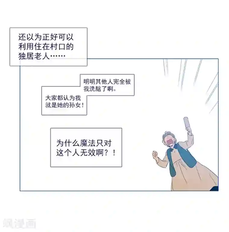 魔女的小跟班第16话 婆婆的可怜孙女
