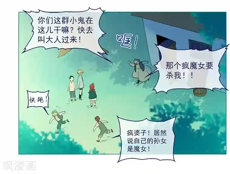 魔女的小跟班第16话 婆婆的可怜孙女