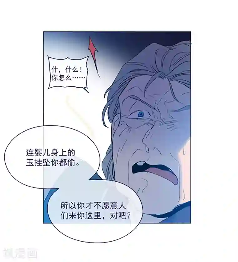 魔女的小跟班第16话 婆婆的可怜孙女