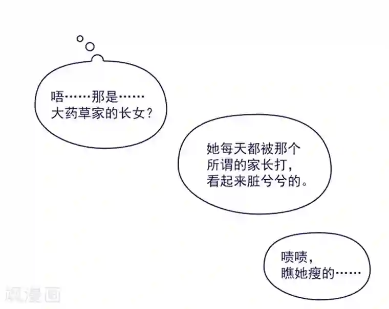 魔女的小跟班第17话 信与花