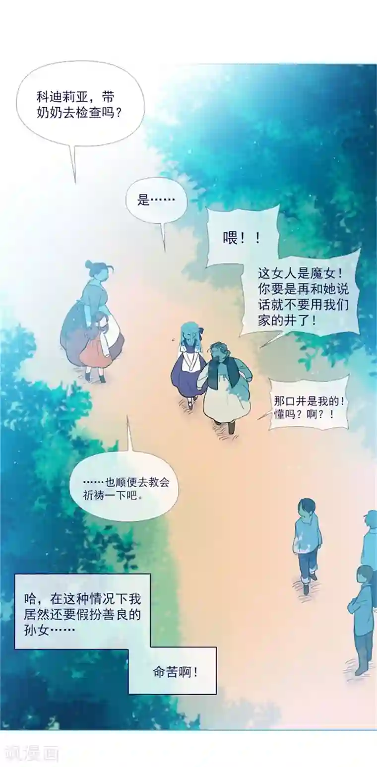 魔女的小跟班第17话 信与花