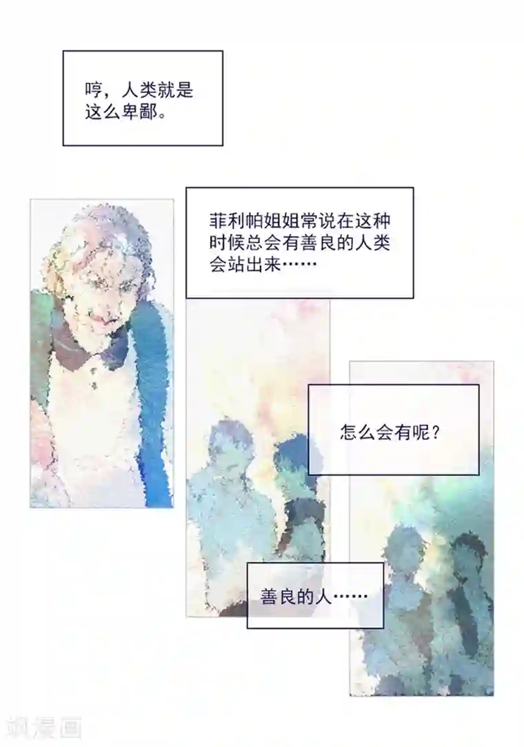 魔女的小跟班第17话 信与花