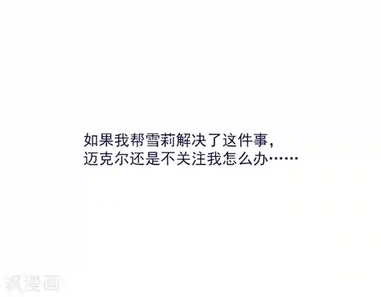 魔女的小跟班第17话 信与花