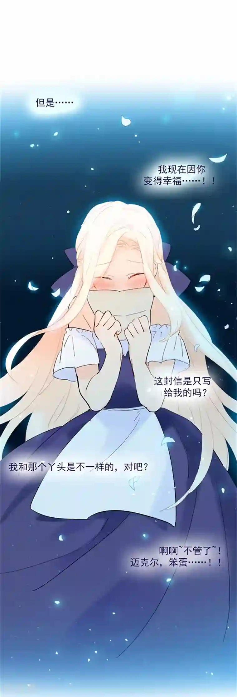 魔女的小跟班第17话 信与花