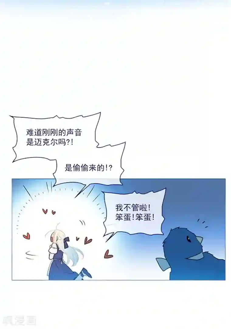 魔女的小跟班第17话 信与花