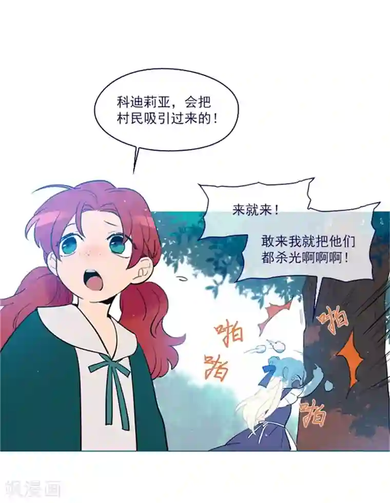 魔女的小跟班第17话 信与花