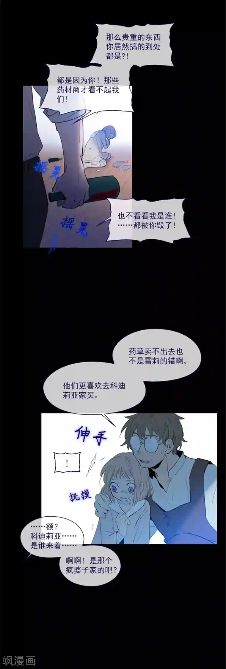 魔女的小跟班第18话 新的恶意