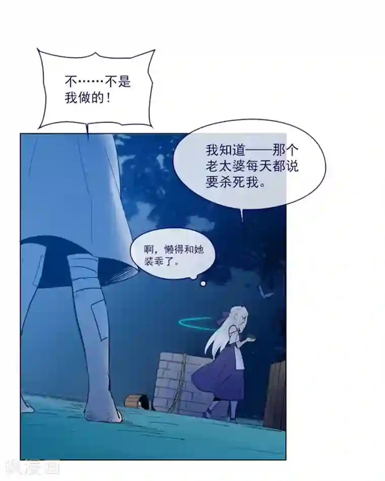 魔女的小跟班第18话 新的恶意