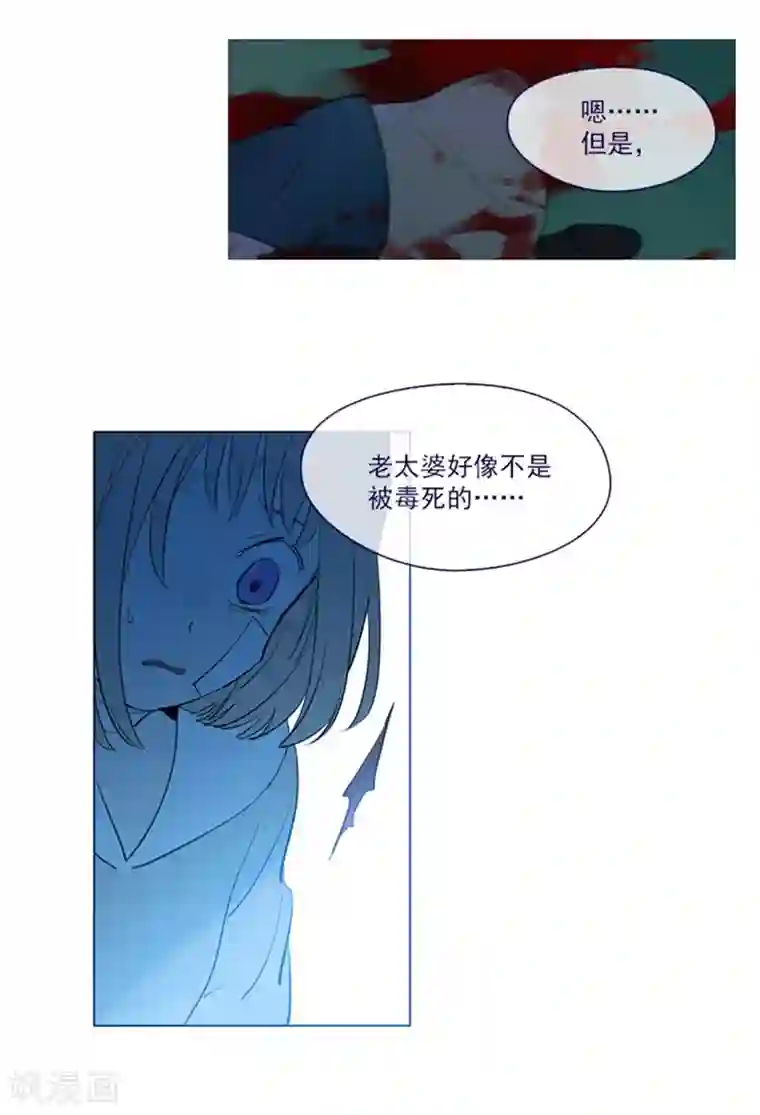 魔女的小跟班第18话 新的恶意