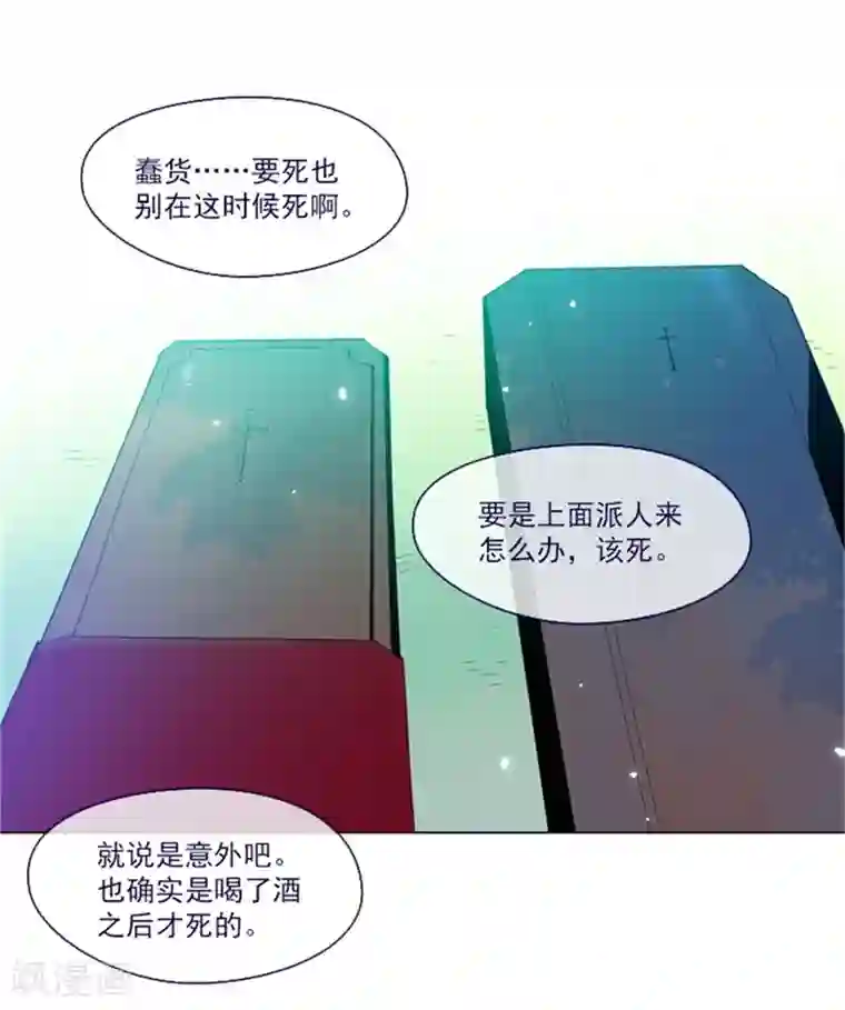 魔女的小跟班第18话 新的恶意