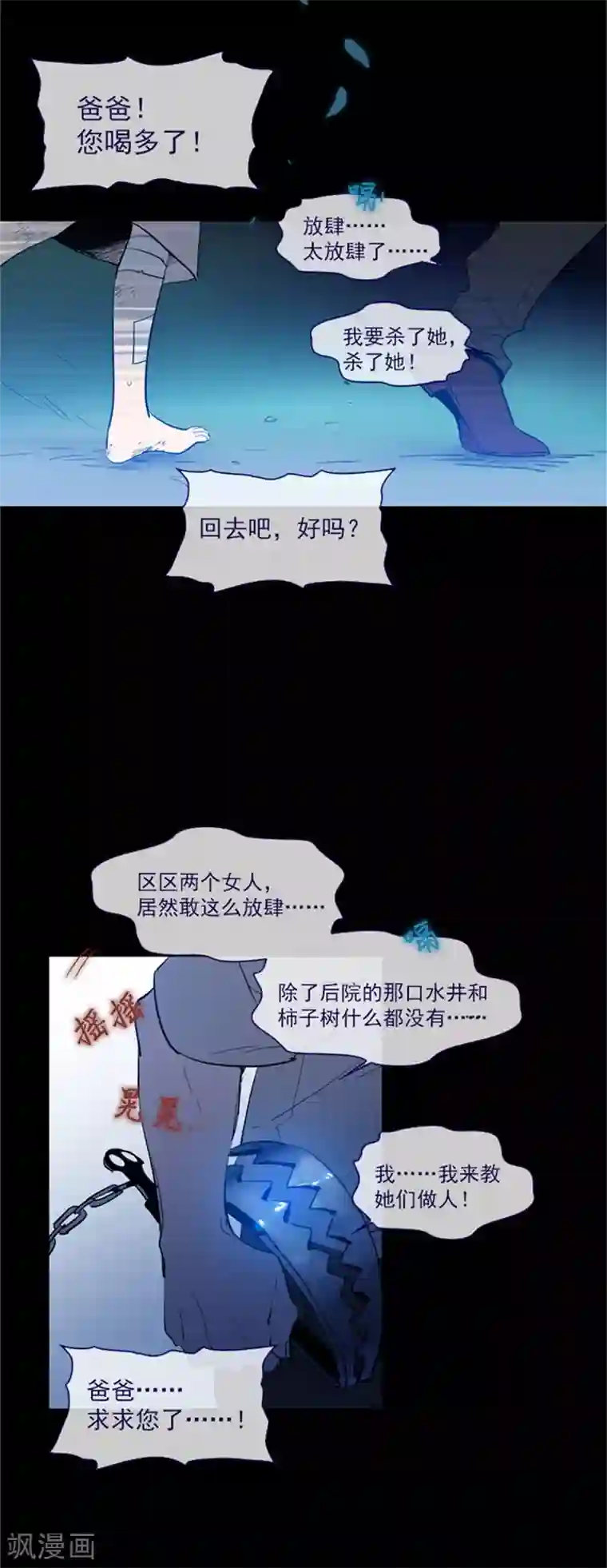 魔女的小跟班第18话 新的恶意