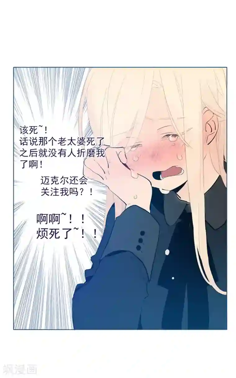 魔女的小跟班第18话 新的恶意