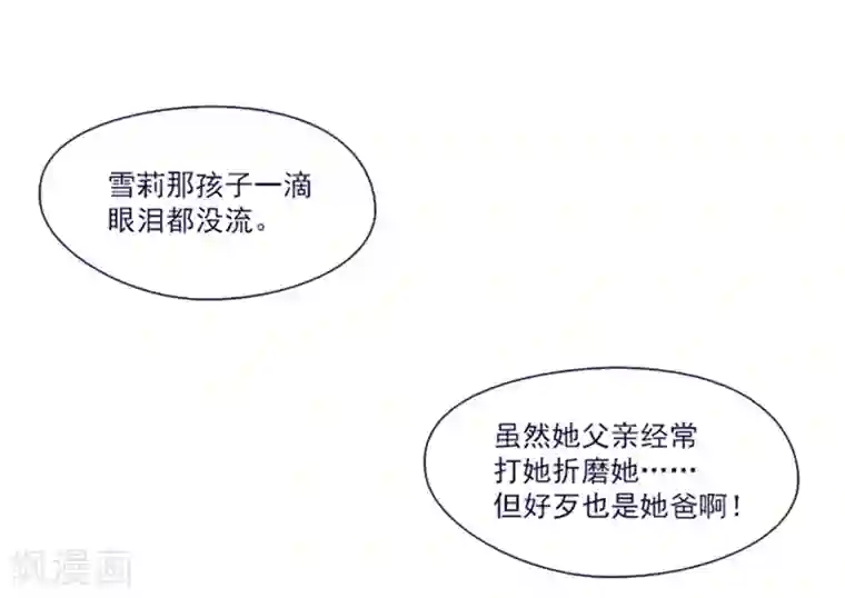 魔女的小跟班第18话 新的恶意