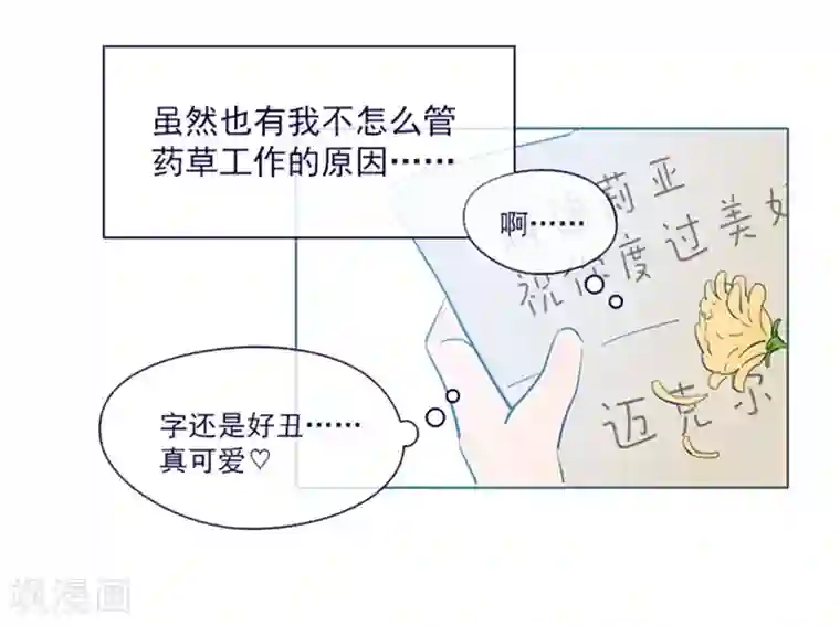 魔女的小跟班第18话 新的恶意