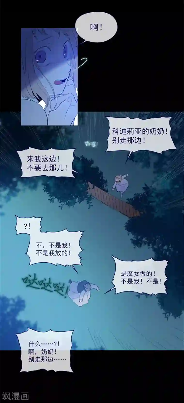 魔女的小跟班第18话 新的恶意