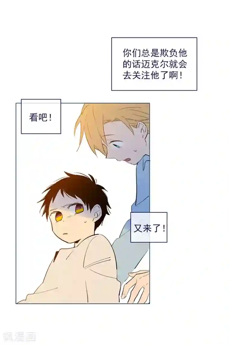 魔女的小跟班第18话 新的恶意