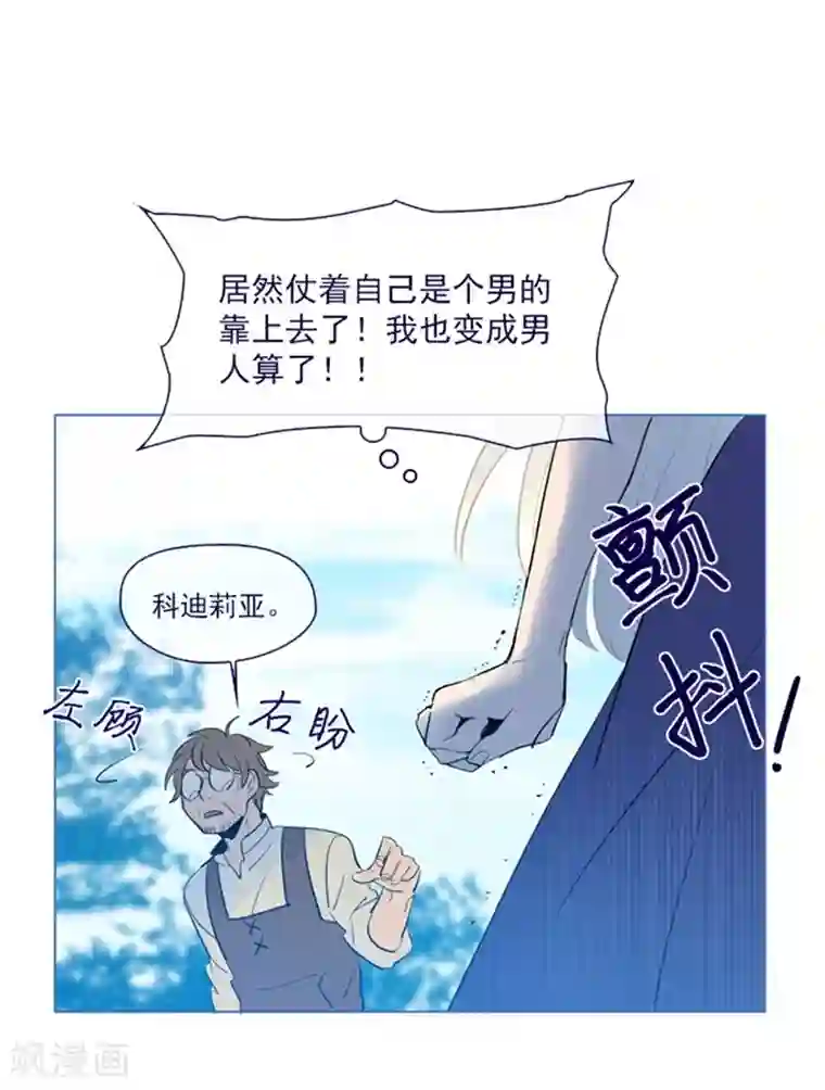 魔女的小跟班第18话 新的恶意